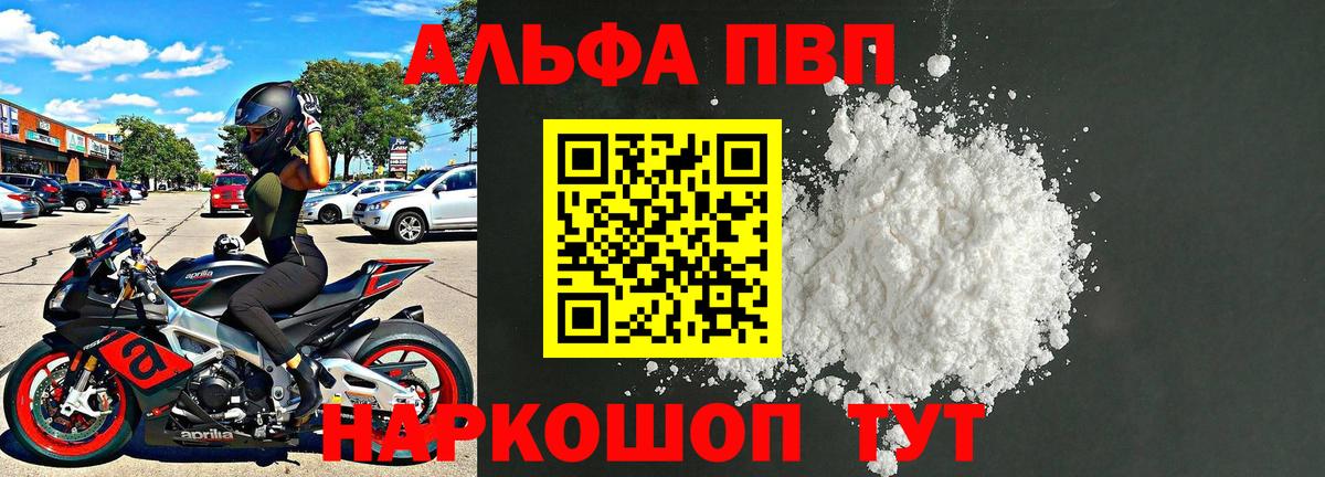 Первоуральск  Alpha PVP Соль  Alfa_PVP Соль  Вход с VPN 