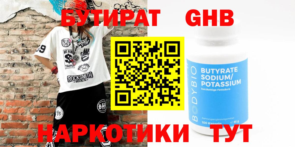 Первоуральск  БУТИРАТ оксибутират  Вход с VPN 