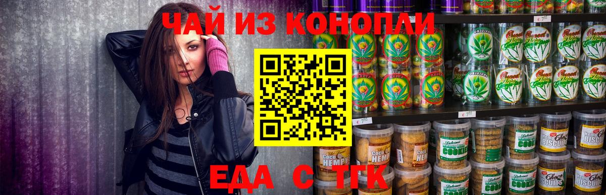 Еда ТГК марихуана  Вход с VPN  Первоуральск 