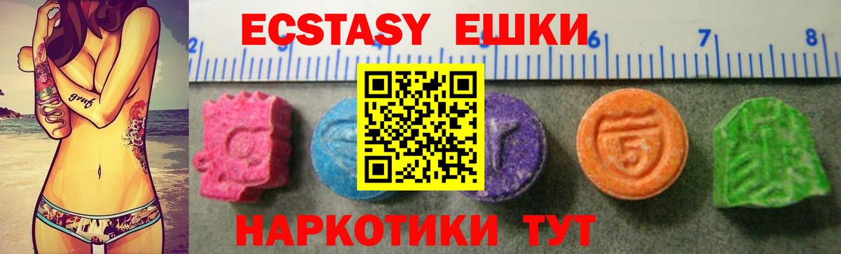 Экстази круглые  ЭКСТАЗИ  Первоуральск  Ecstasy mix  Вход с VPN 
