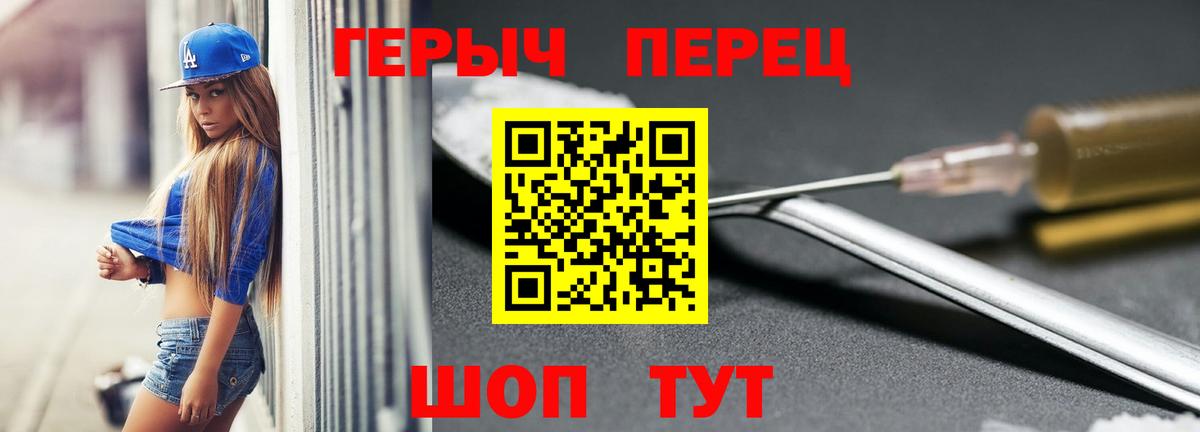 Героин  Героин герыч  Вход с VPN  Первоуральск 
